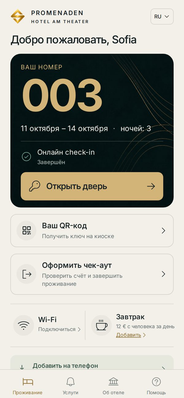 ZSDH Guest App